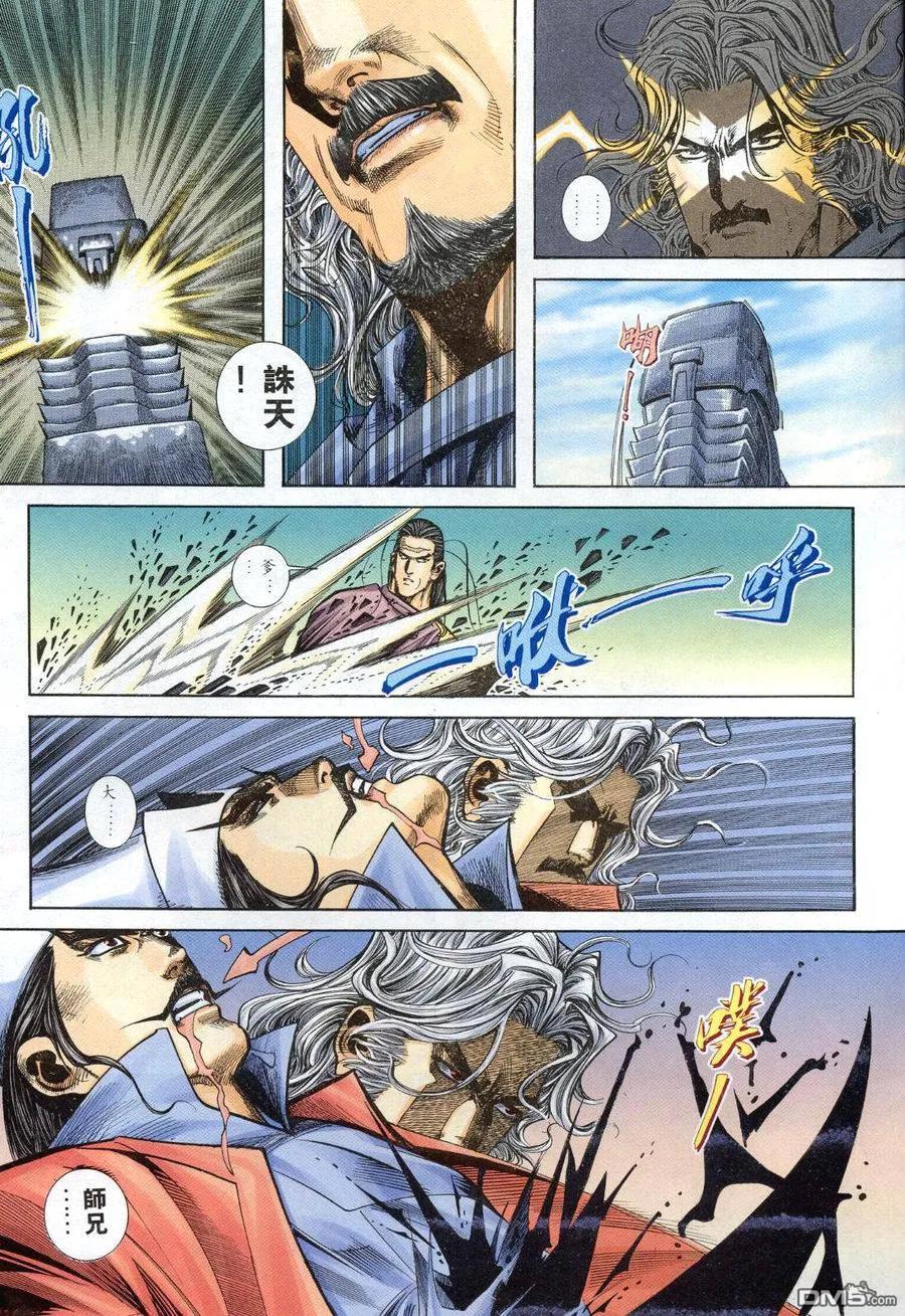 《霸刀》第154卷 第22页