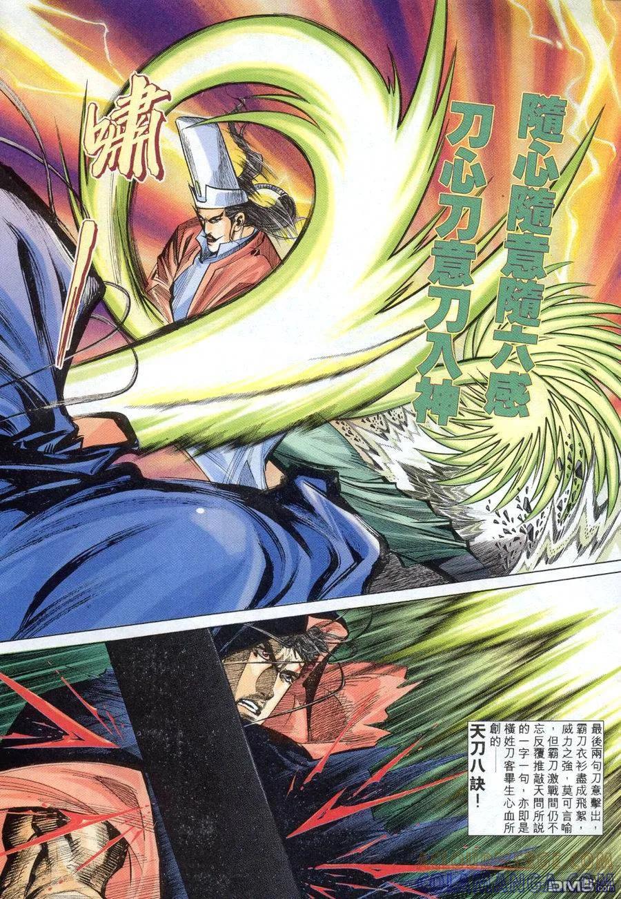 《霸刀》第154卷 第15页