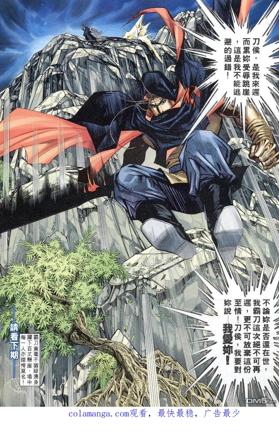《霸刀》第154卷 第30页