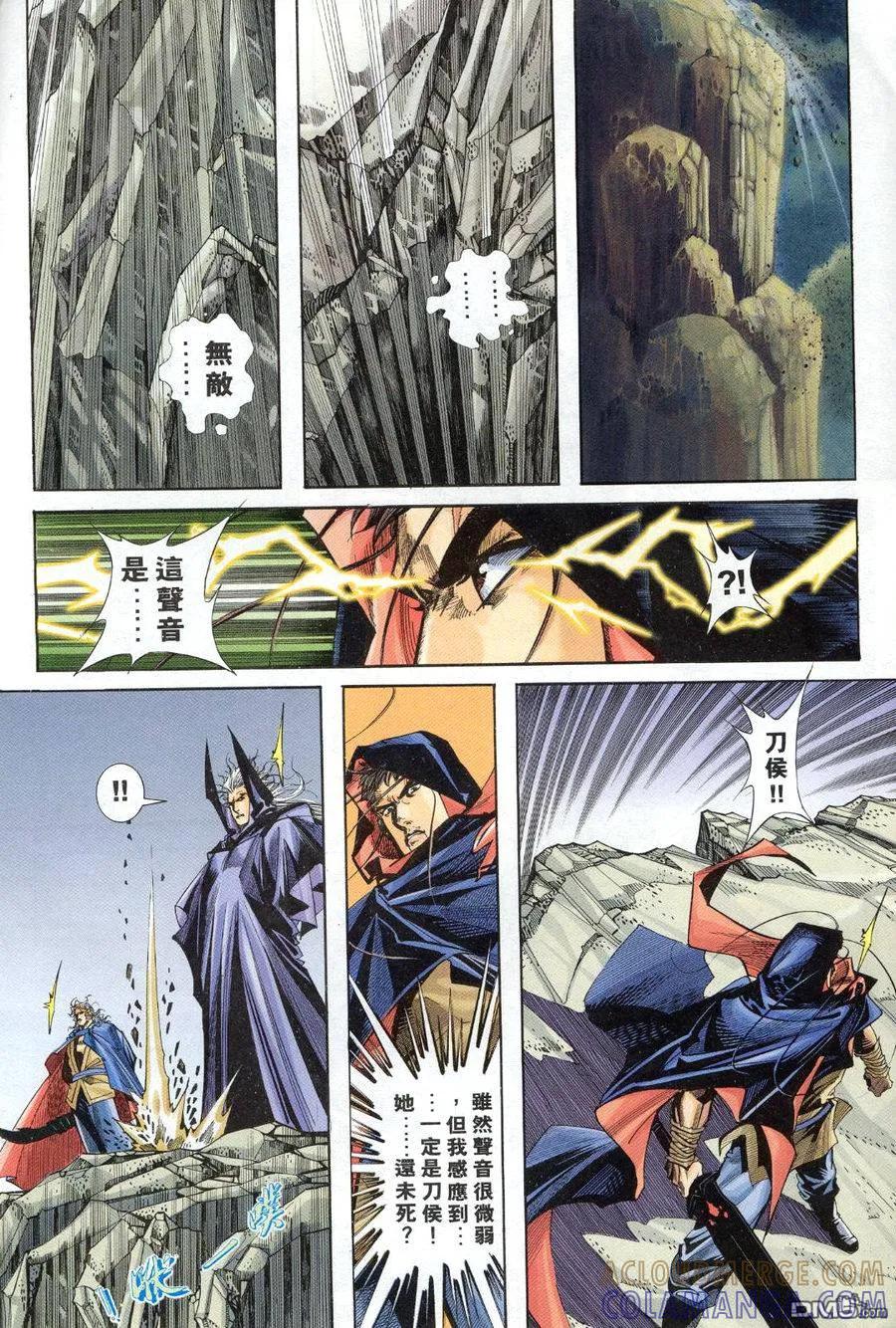 《霸刀》第154卷 第29页