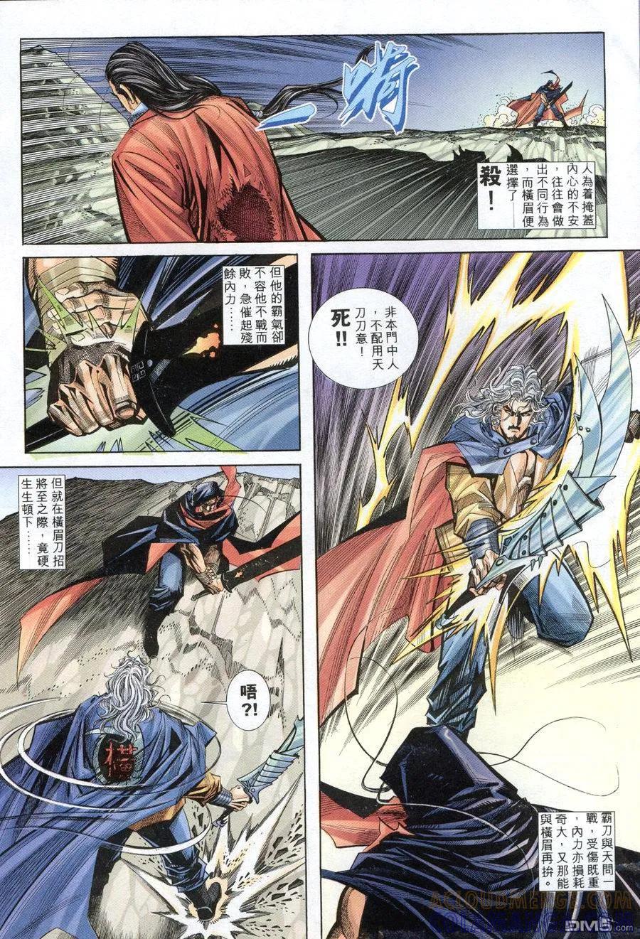 《霸刀》第154卷 第25页