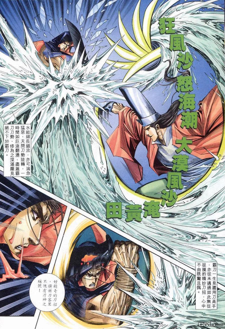 《霸刀》第154卷 第10页