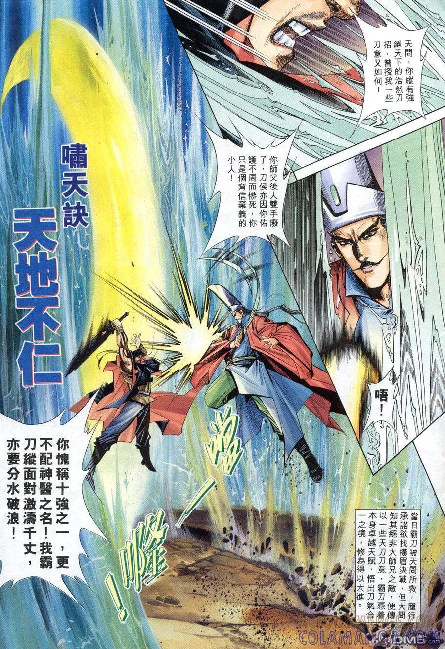 《霸刀》第154卷 第11页
