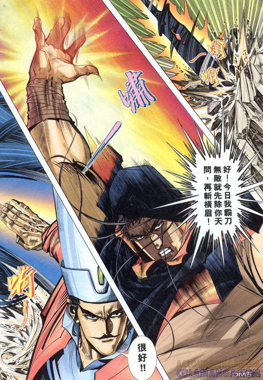 《霸刀》第154卷 第5页