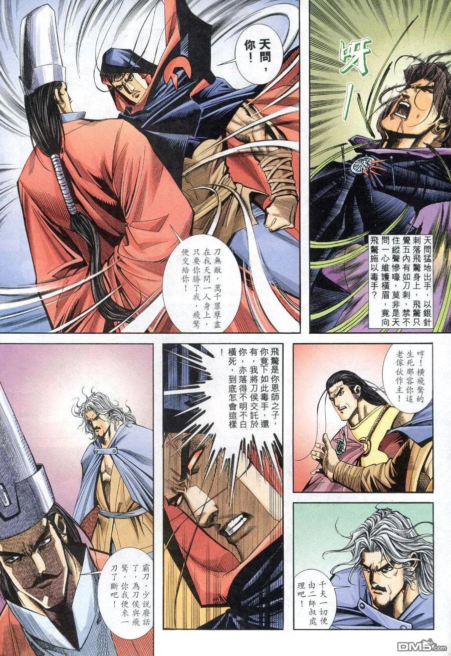 《霸刀》第154卷 第4页