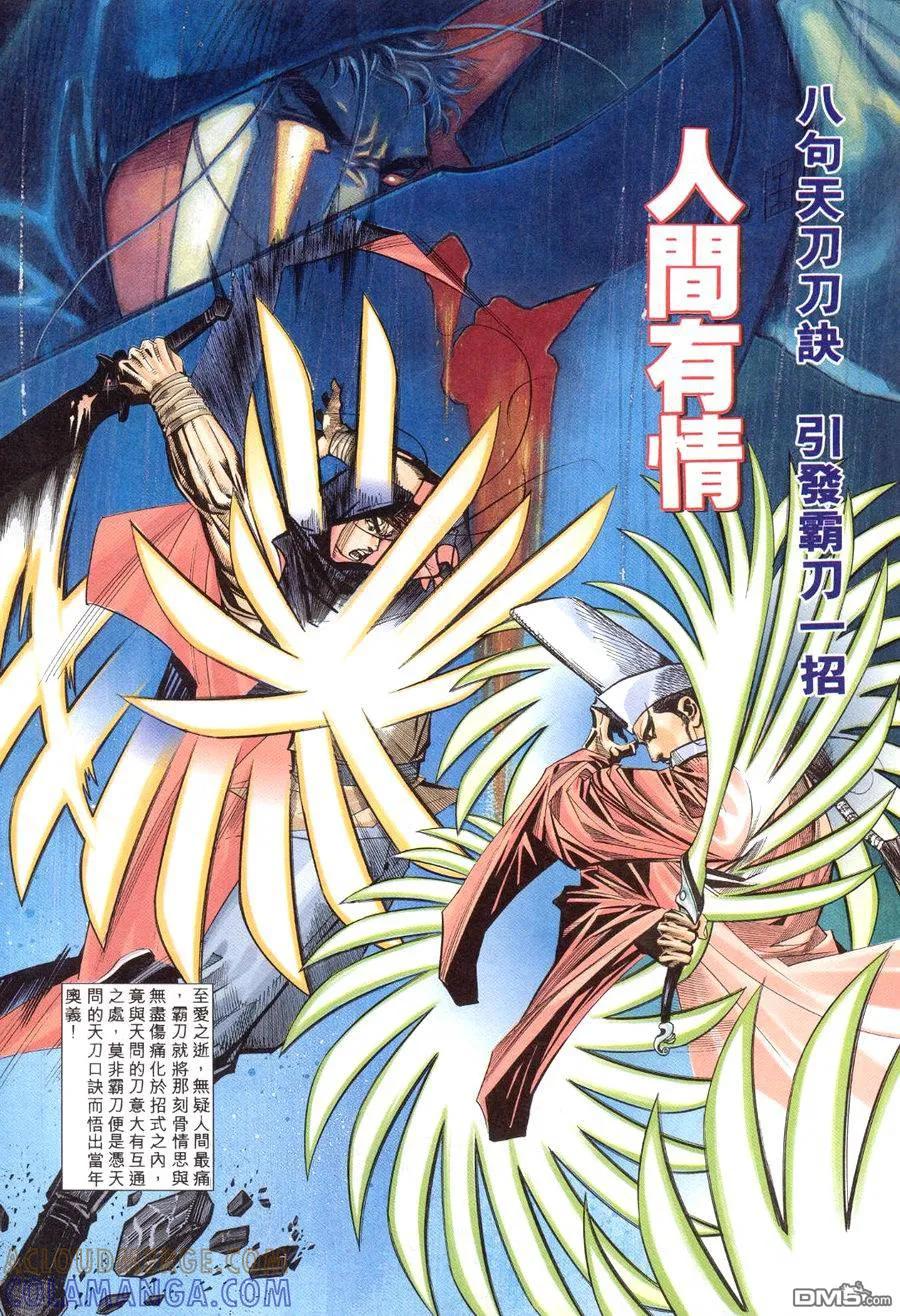 《霸刀》第154卷 第17页