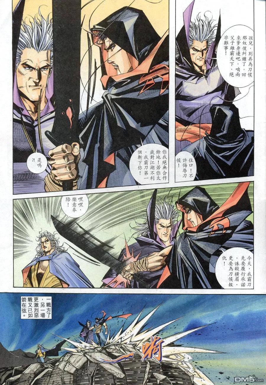 《霸刀》第154卷 第28页