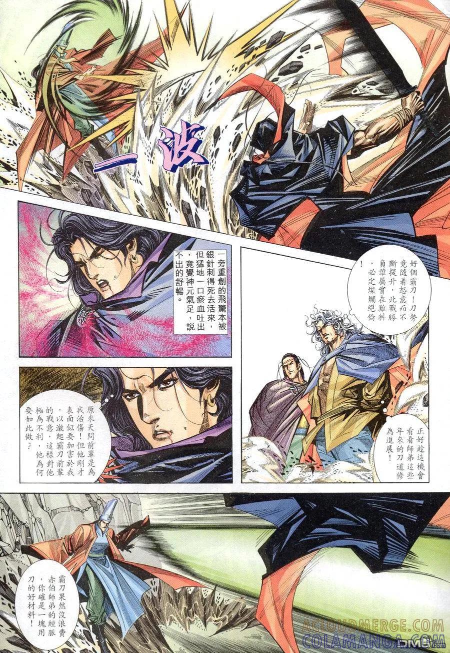 《霸刀》第154卷 第7页