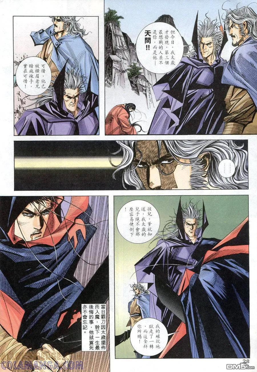 《霸刀》第154卷 第27页