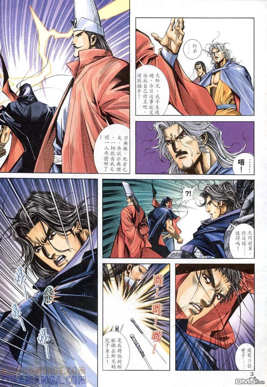 《霸刀》第154卷 第3页