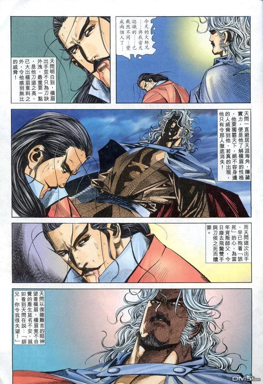 《霸刀》第154卷 第24页