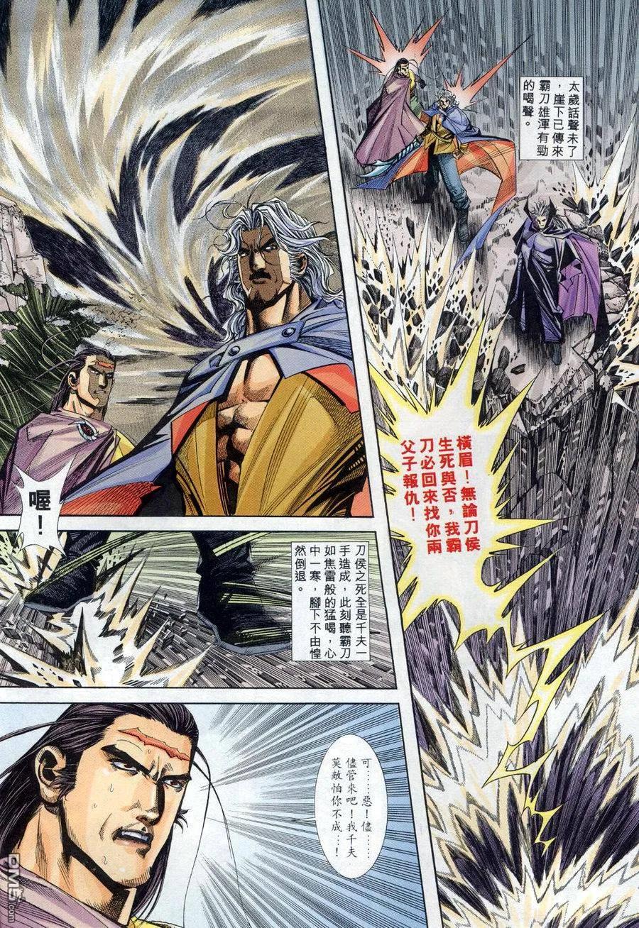 《霸刀》第155卷 第4页