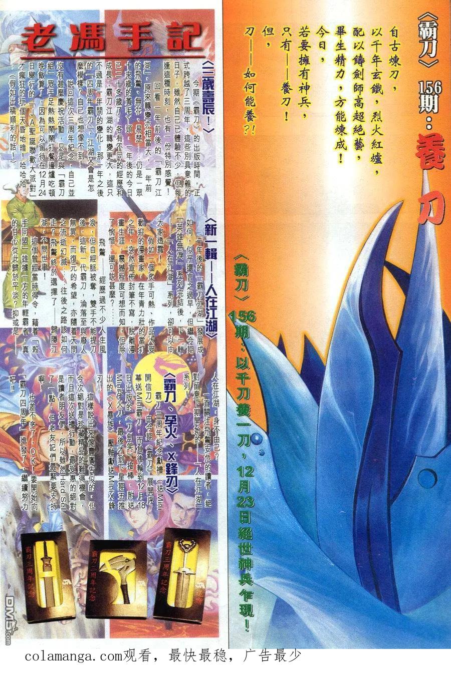 《霸刀》第155卷 第32页
