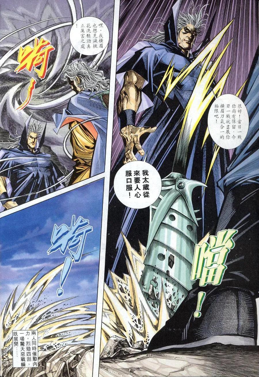 《霸刀》第155卷 第12页