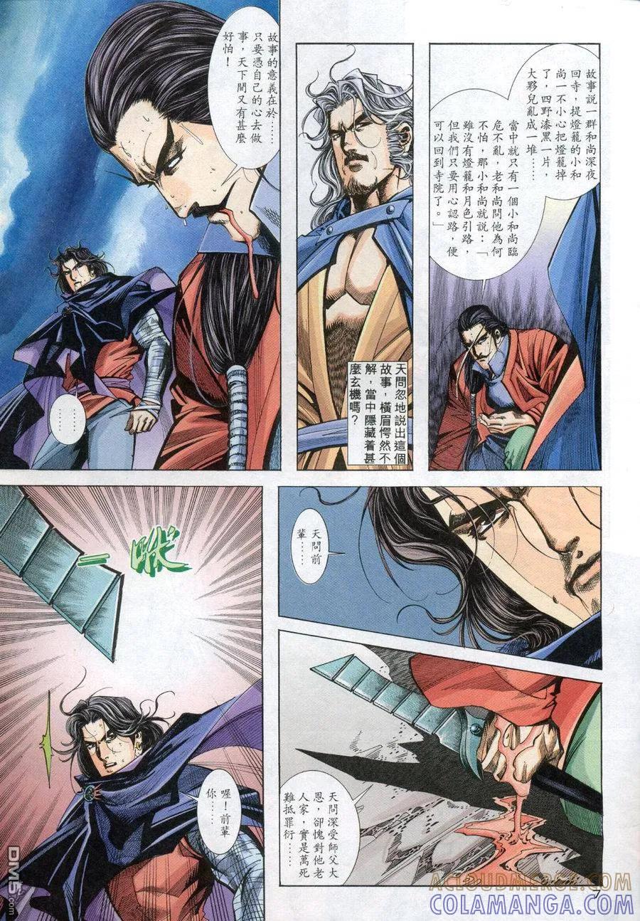 《霸刀》第155卷 第7页