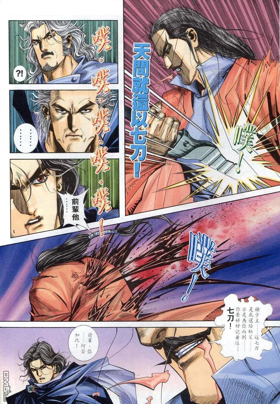 《霸刀》第155卷 第8页