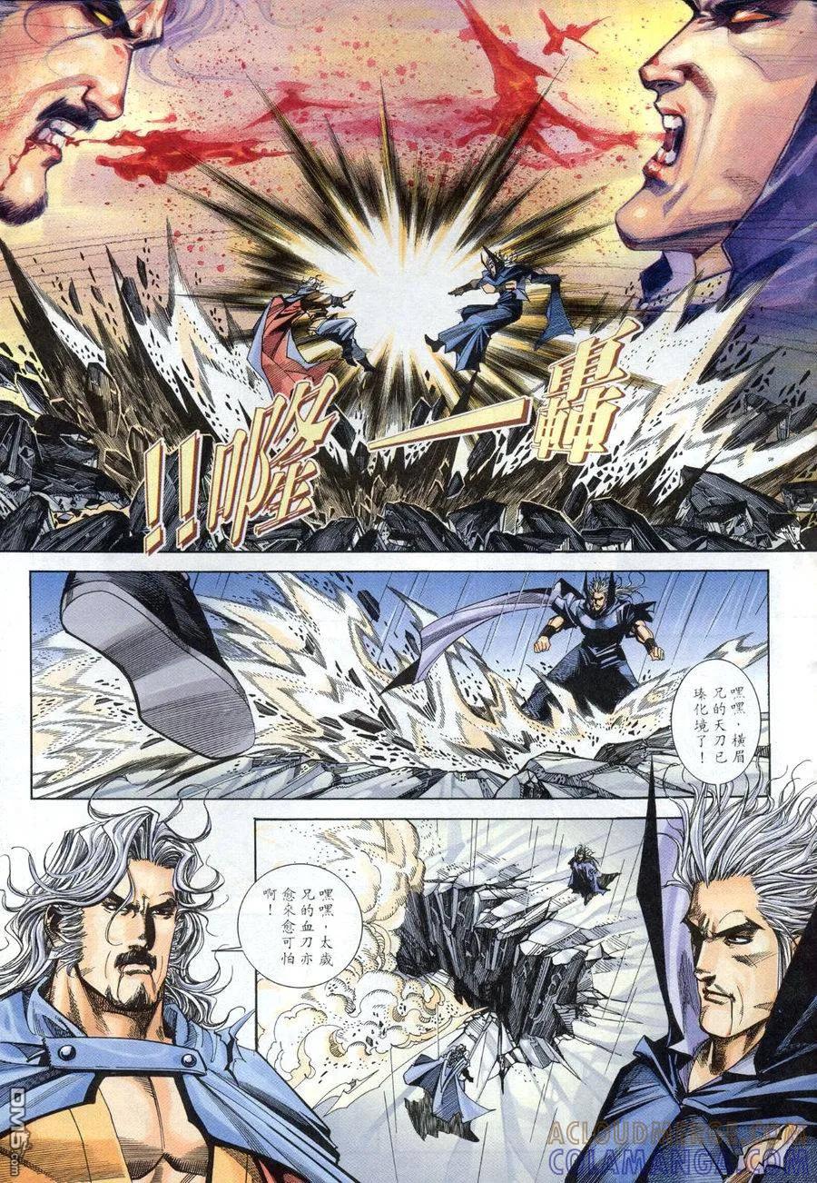 《霸刀》第155卷 第27页
