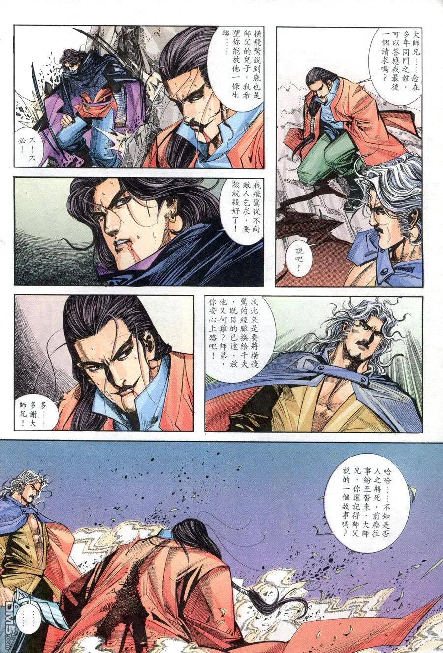《霸刀》第155卷 第6页