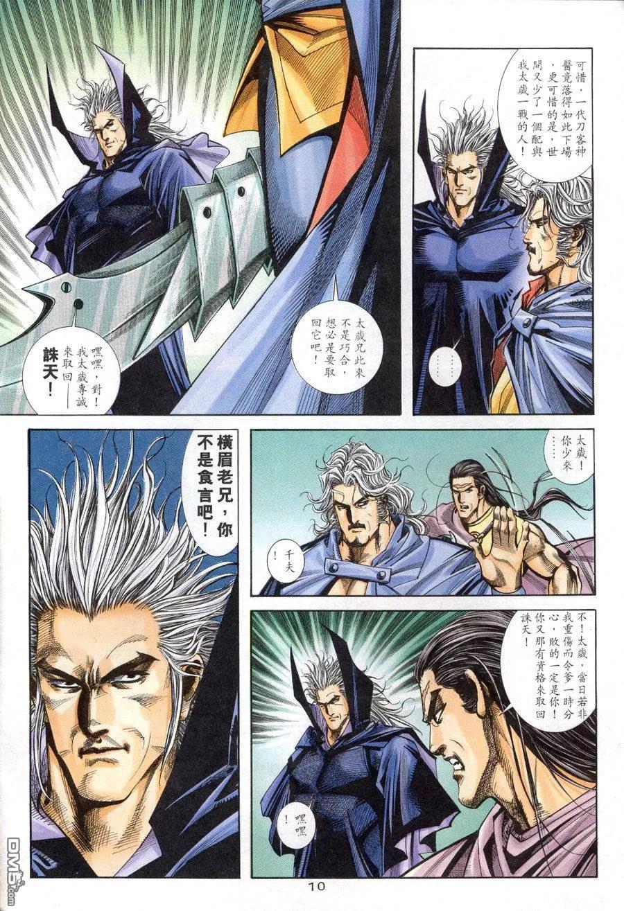 《霸刀》第155卷 第10页