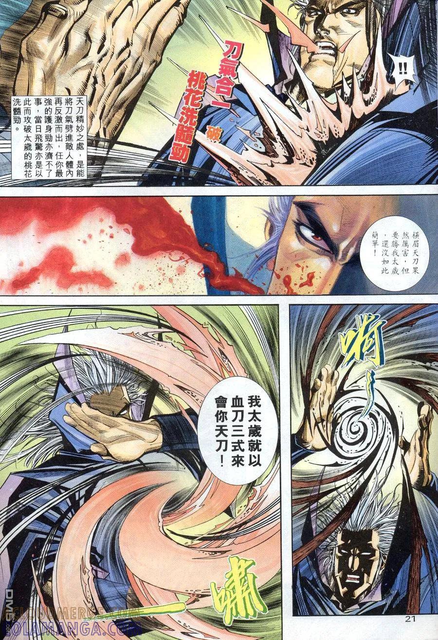 《霸刀》第155卷 第21页
