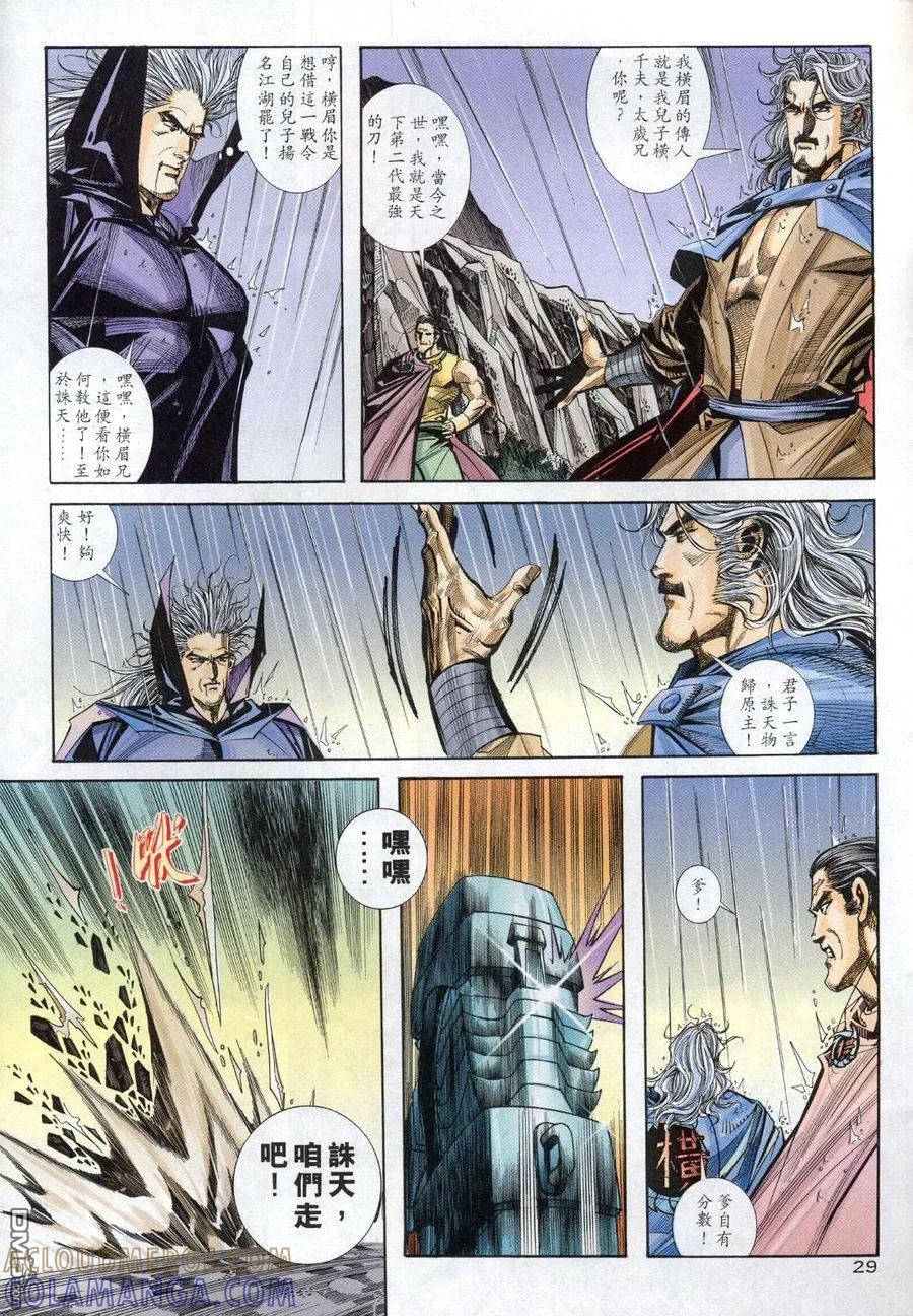 《霸刀》第155卷 第29页