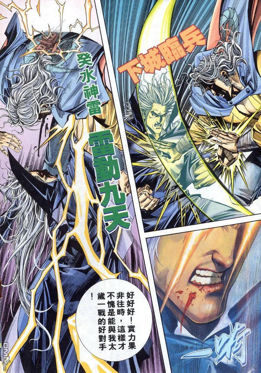 《霸刀》第155卷 第18页
