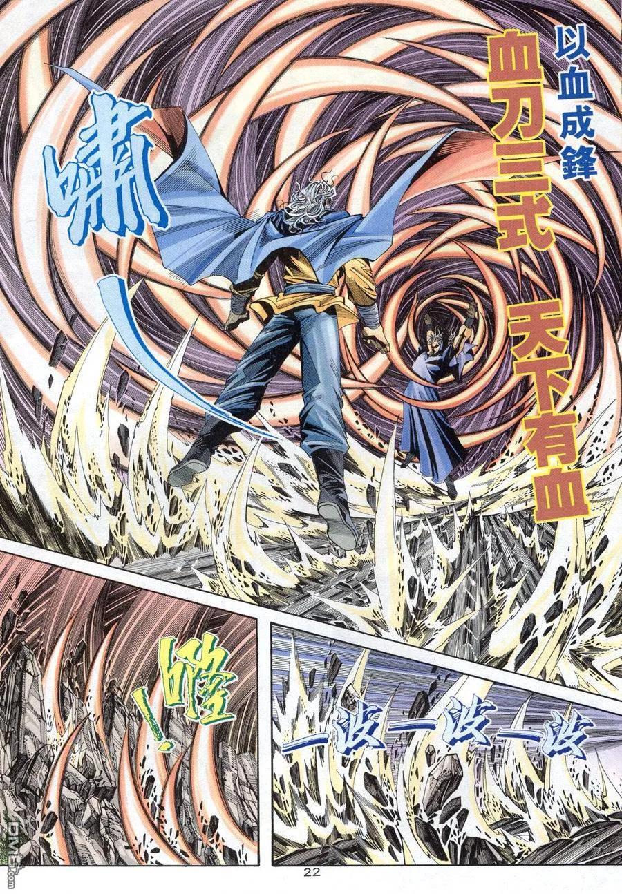《霸刀》第155卷 第22页