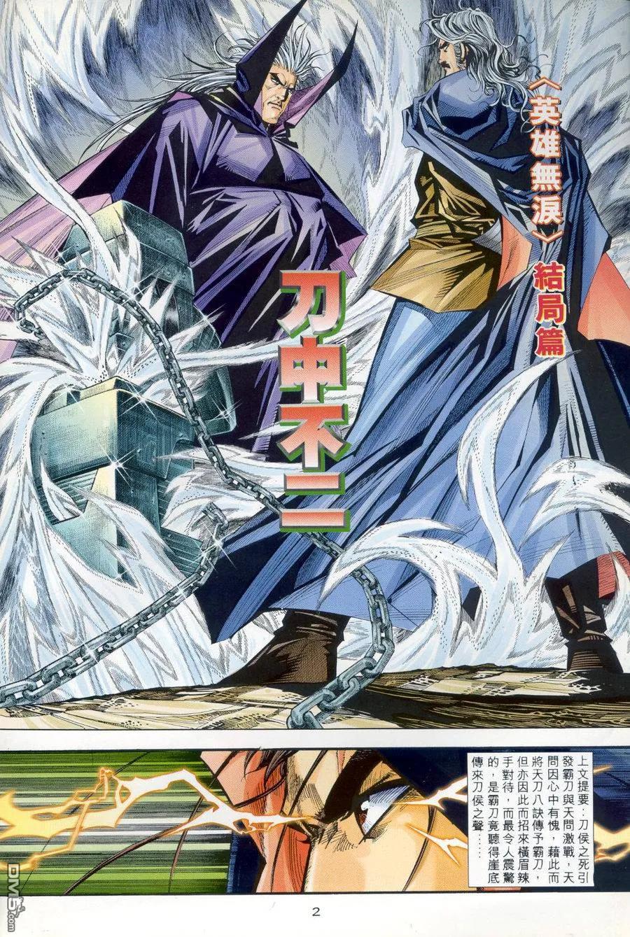 《霸刀》第155卷 第2页
