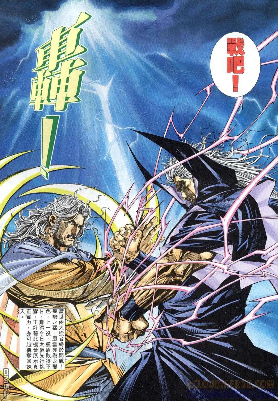 《霸刀》第155卷 第15页