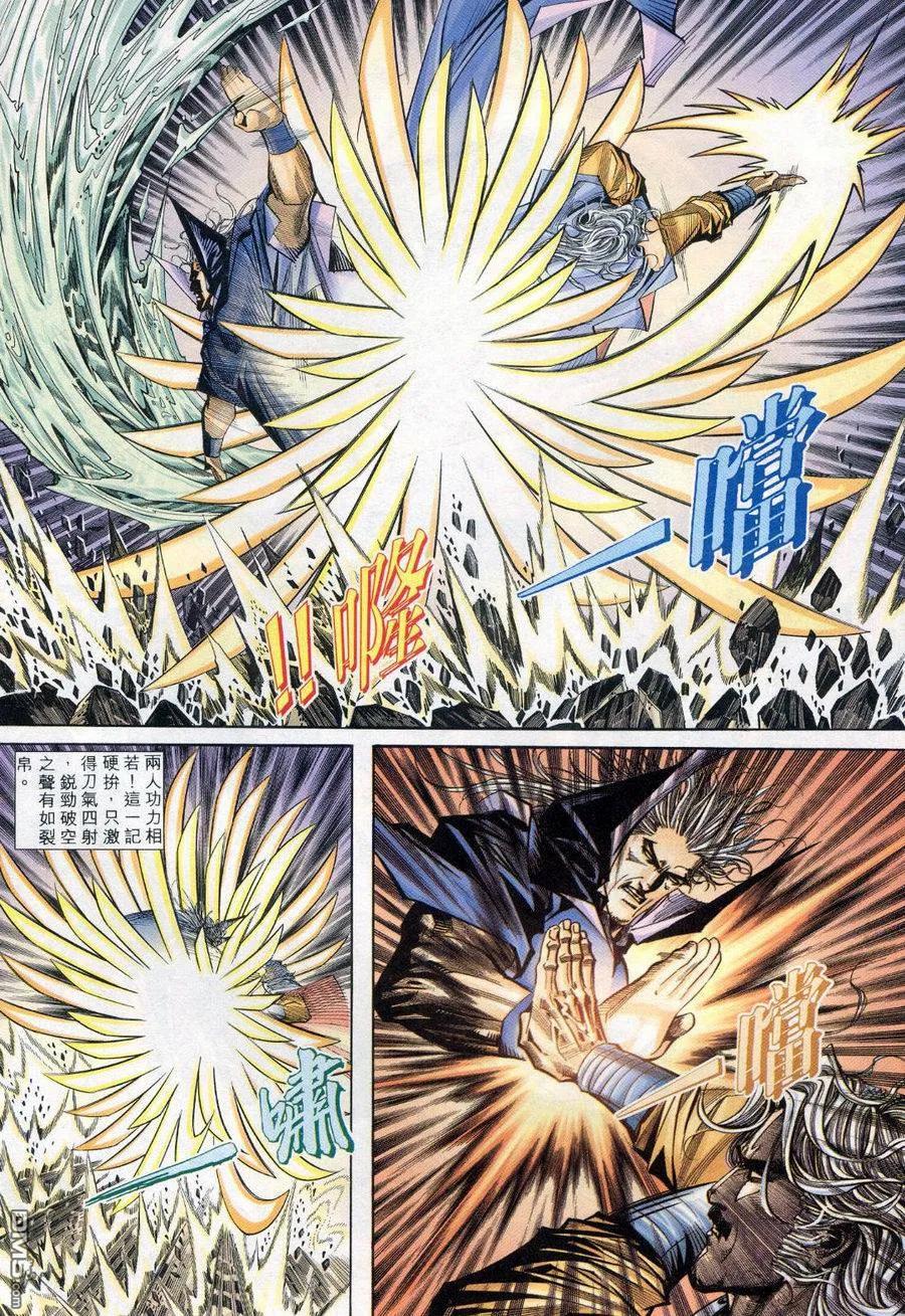 《霸刀》第155卷 第24页