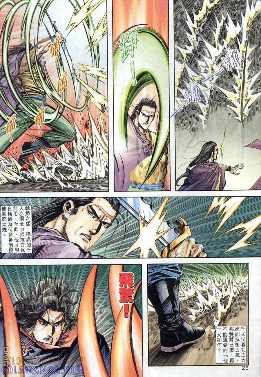 《霸刀》第155卷 第25页