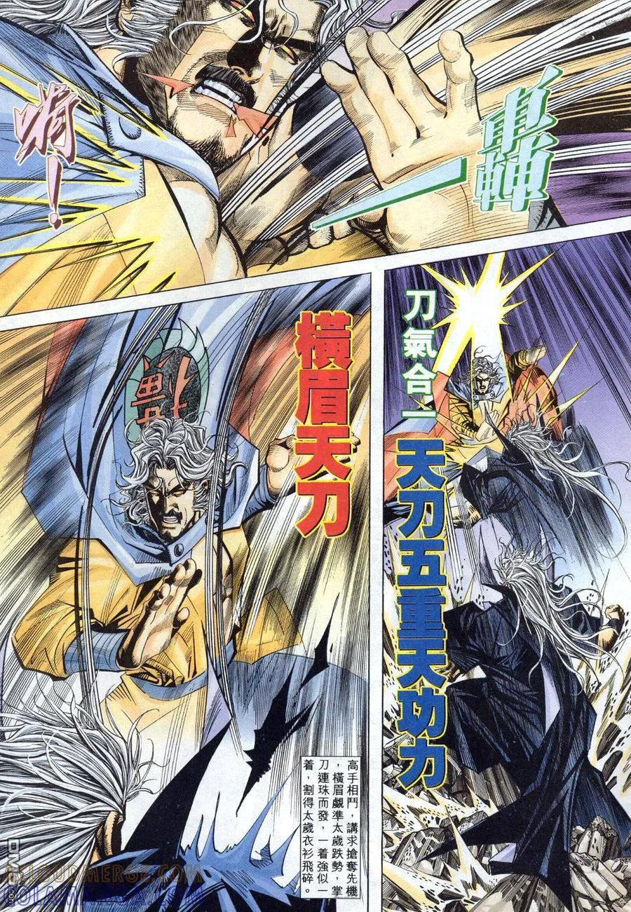 《霸刀》第155卷 第17页