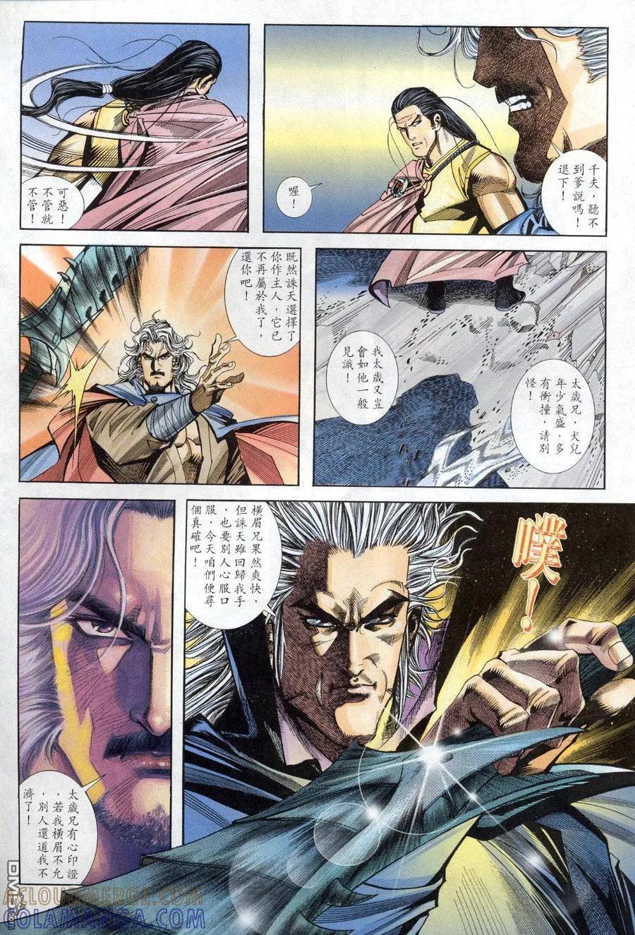 《霸刀》第155卷 第11页
