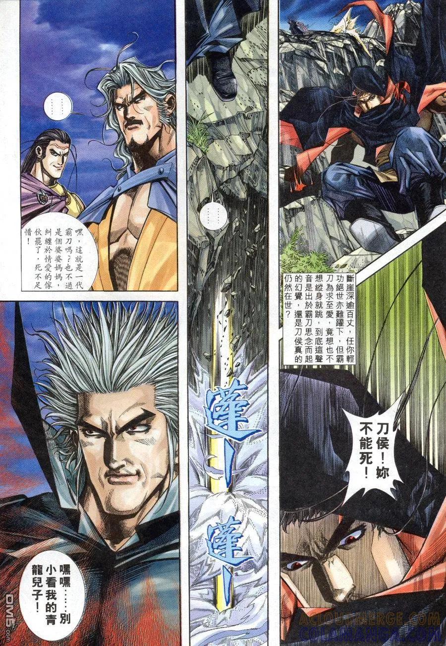 《霸刀》第155卷 第3页