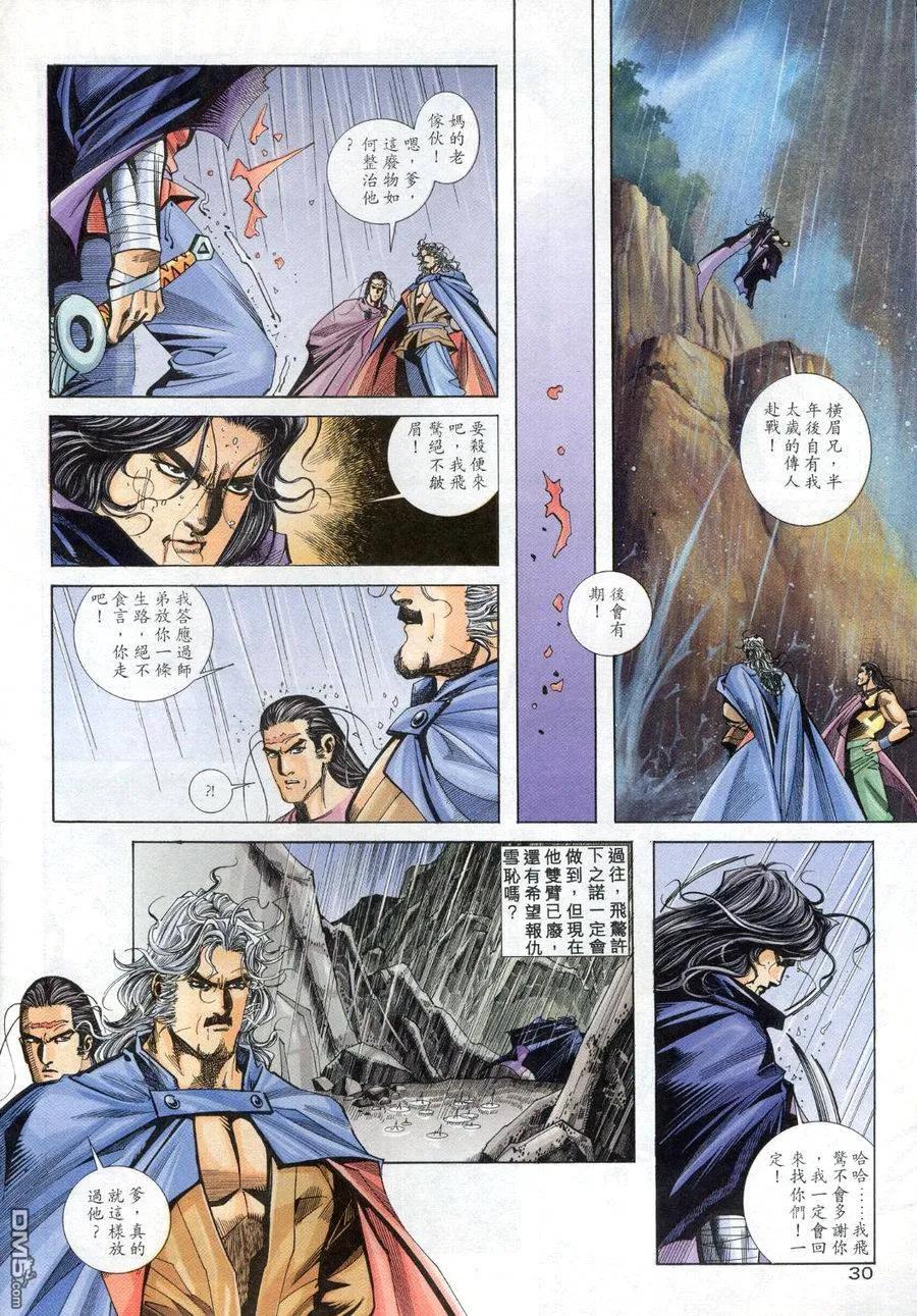 《霸刀》第155卷 第30页