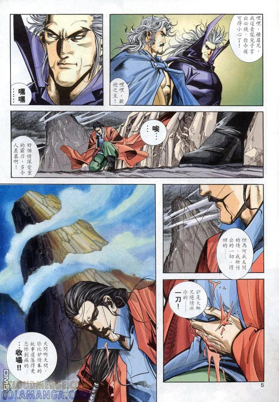 《霸刀》第155卷 第5页