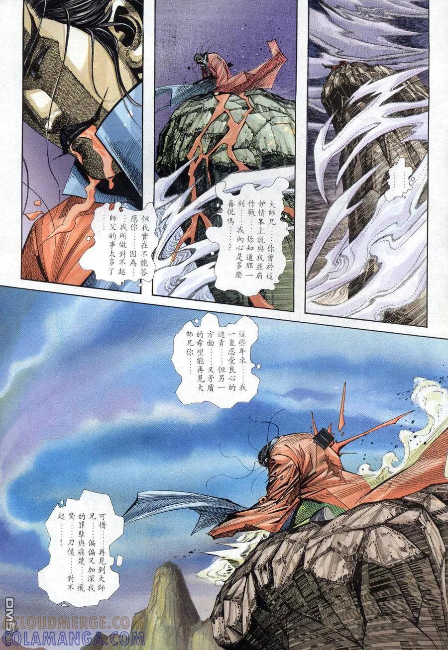 《霸刀》第155卷 第13页