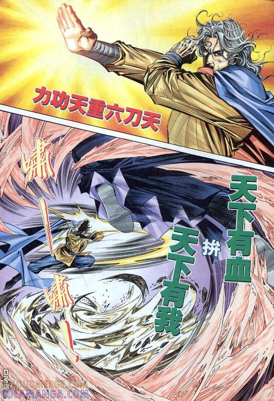 《霸刀》第155卷 第23页