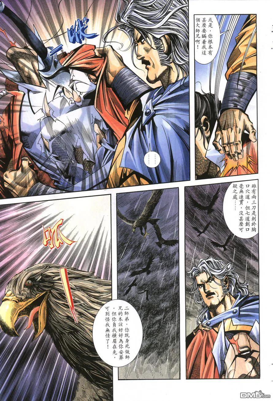 《霸刀》第156卷 第2页