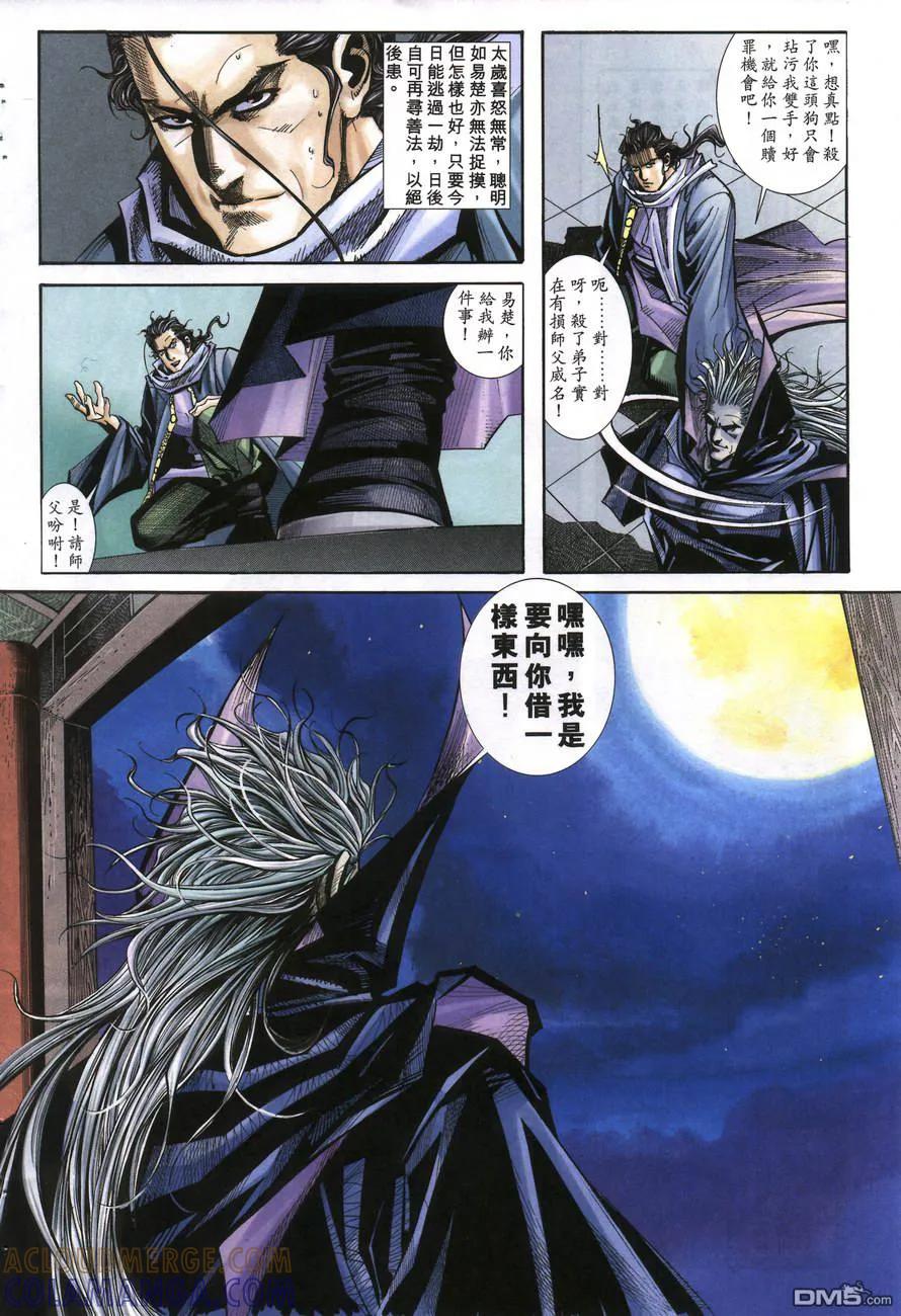 《霸刀》第156卷 第17页