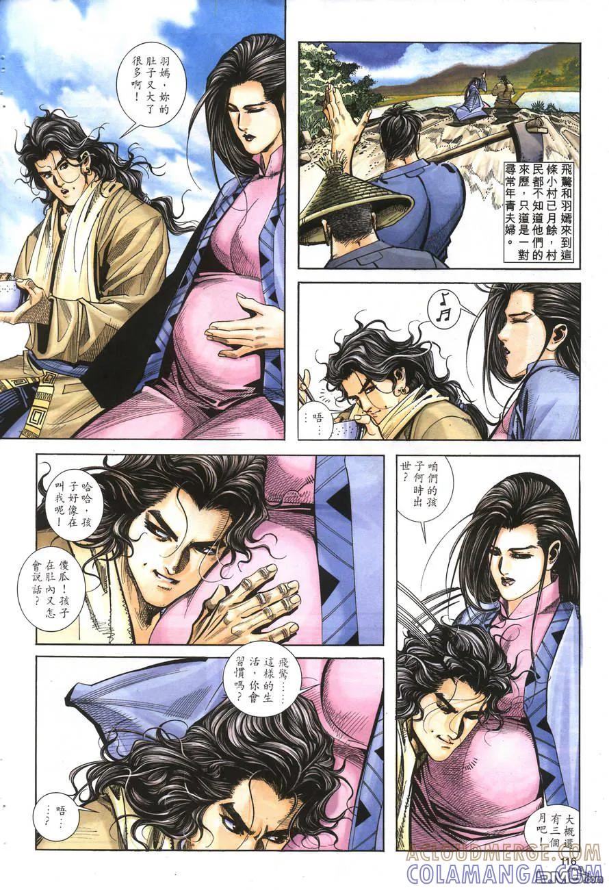 《霸刀》第156卷 第27页