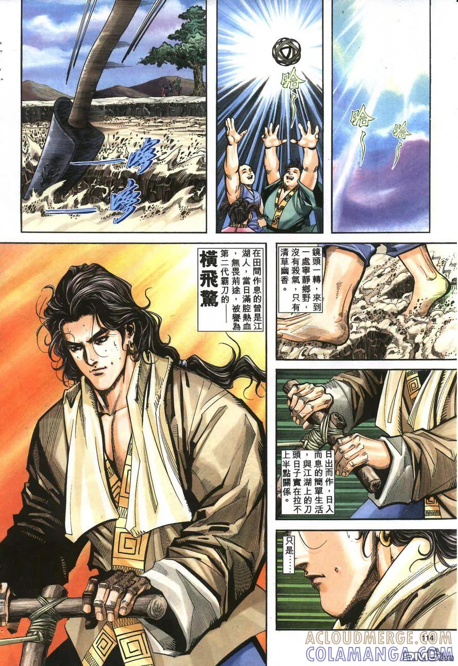 《霸刀》第156卷 第25页
