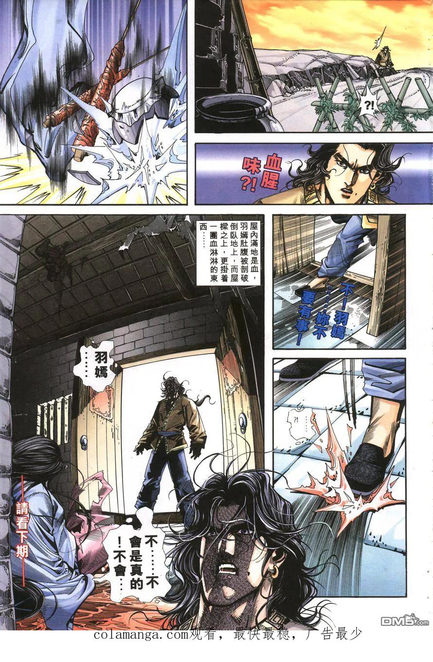 《霸刀》第156卷 第30页