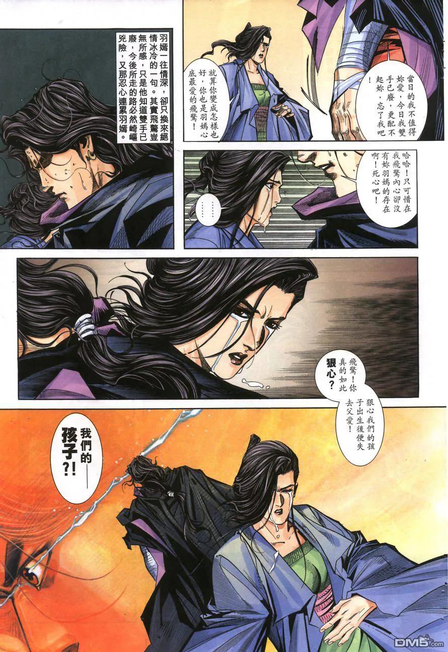 《霸刀》第156卷 第6页