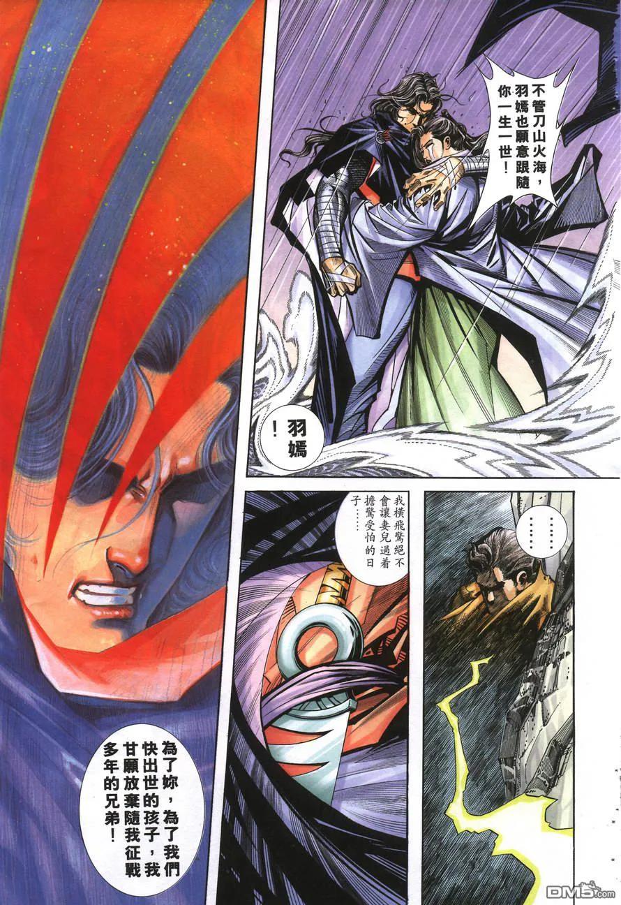 《霸刀》第156卷 第8页