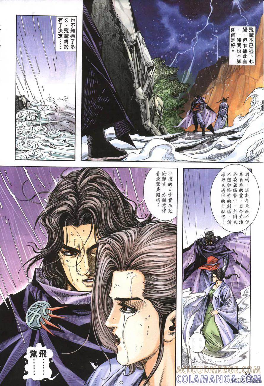 《霸刀》第156卷 第7页