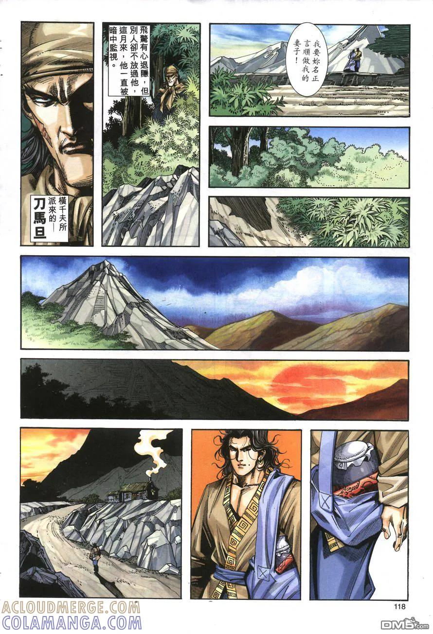 《霸刀》第156卷 第29页