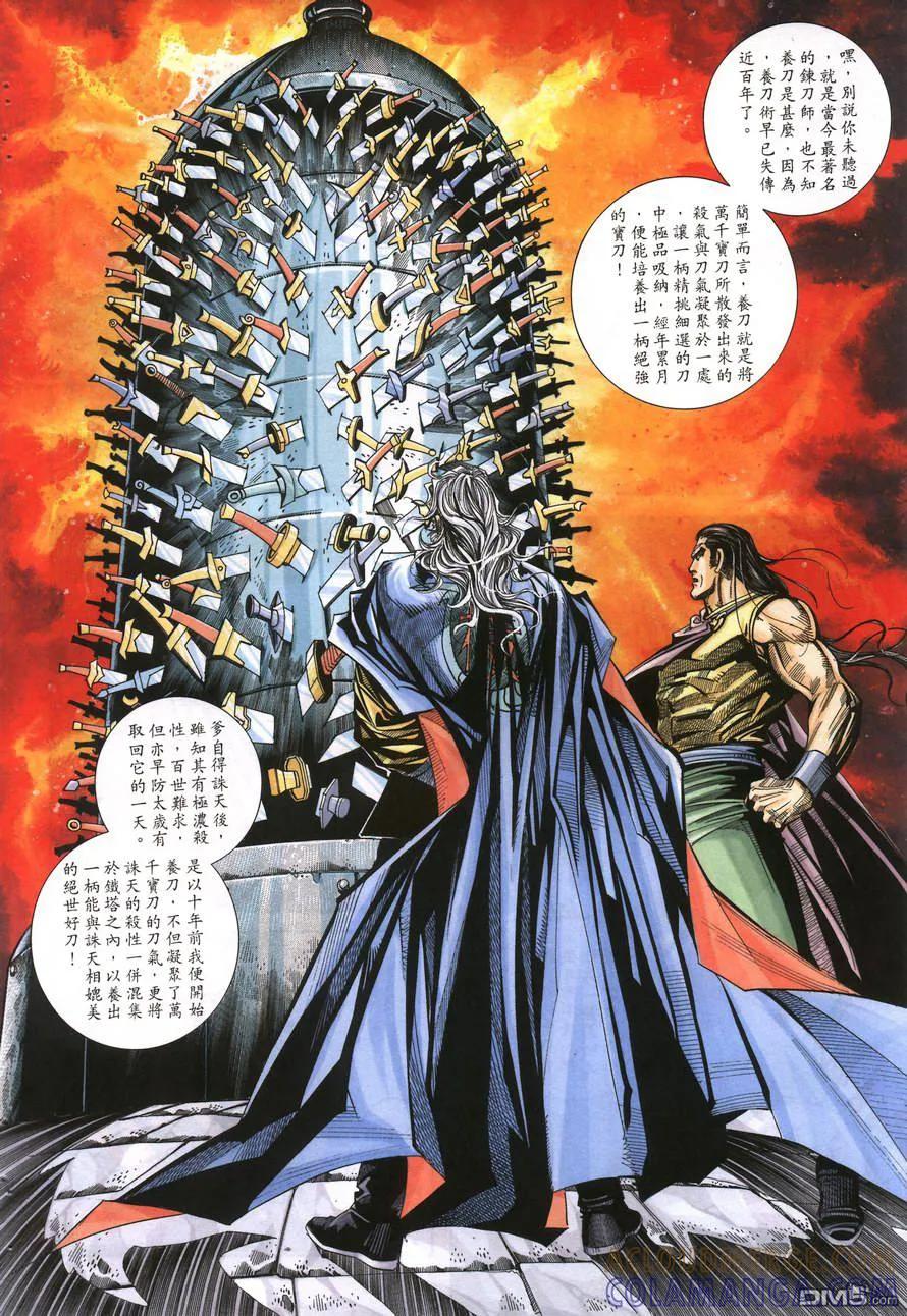 《霸刀》第156卷 第21页