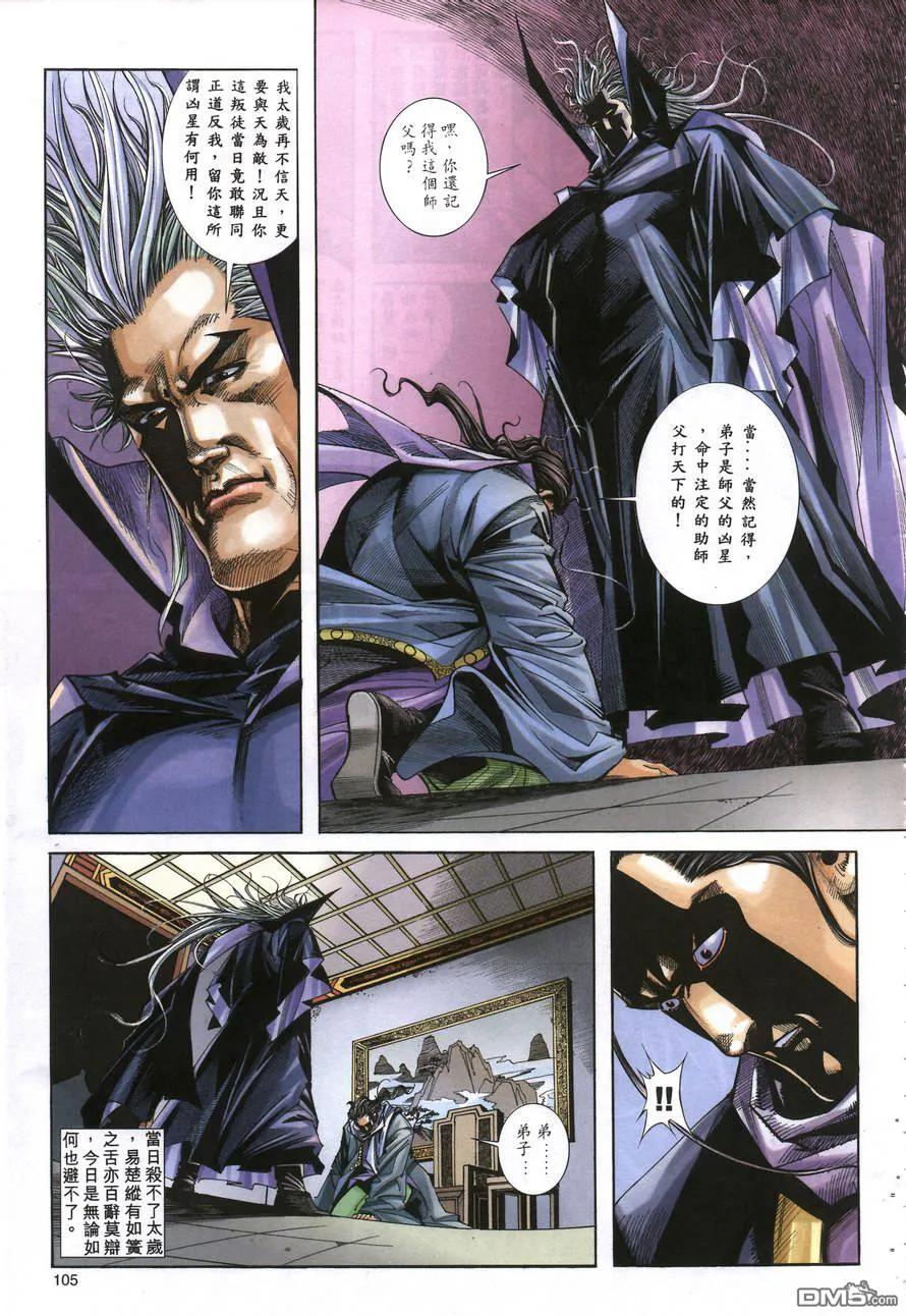 《霸刀》第156卷 第16页