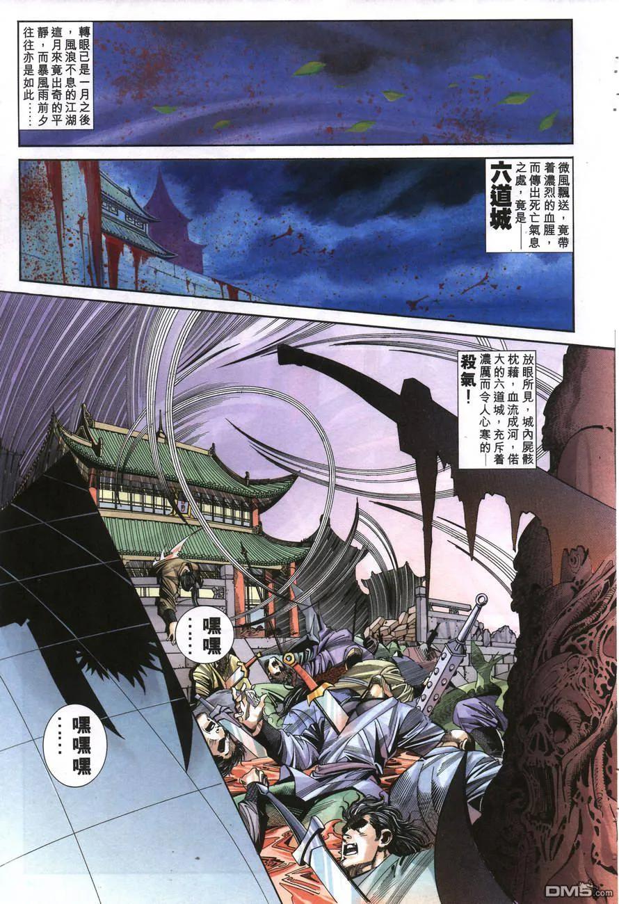 《霸刀》第156卷 第14页